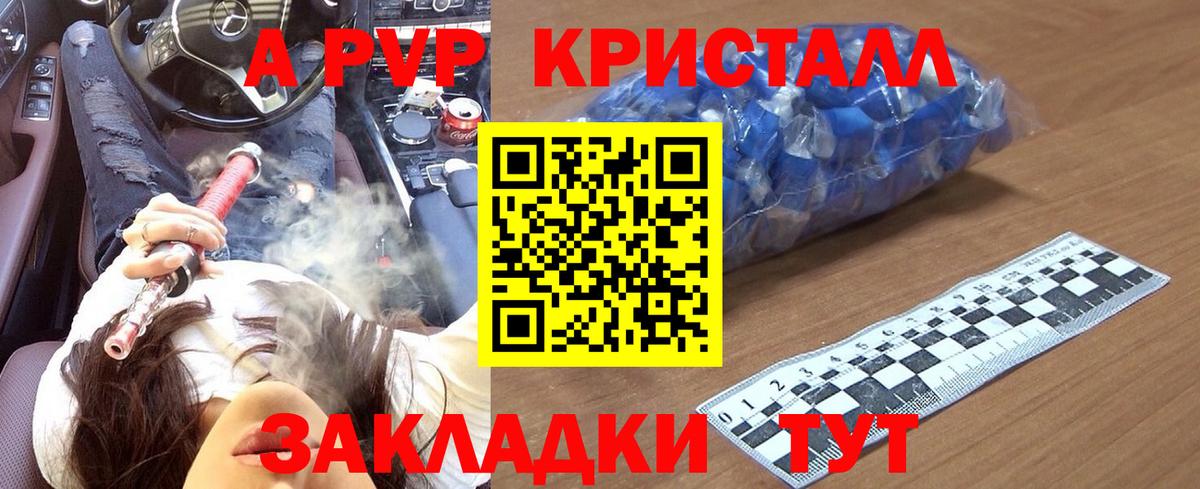 Alpha-PVP крисы CK  Alpha-PVP  А ПВП СК КРИС  Советская Гавань  дарнет шоп  APVP VHQ 