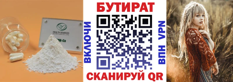 Бутират бутандиол  дарнет шоп  МЕГА ссылки  нарко площадка состав  Советская Гавань 