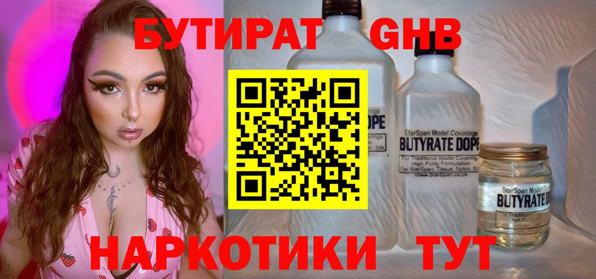 Бутират оксана Советская Гавань