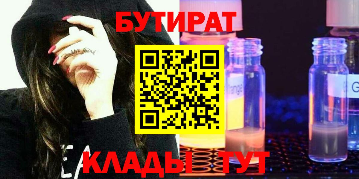 БУТИРАТ бутандиол Советская Гавань