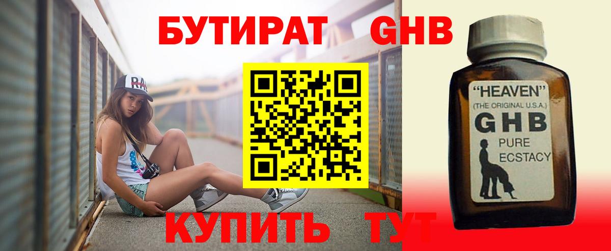 БУТИРАТ  БУТИРАТ Butirat  Вход с VPN  Советская Гавань 