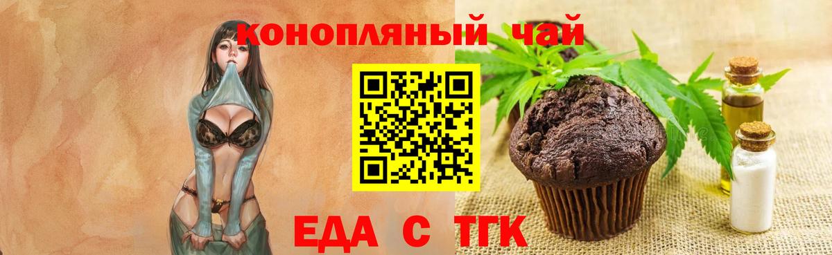 Печенье с ТГК марихуана  Вход с VPN  Советская Гавань 