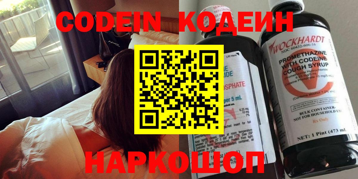 Кодеиновый сироп Lean напиток Lean (лин) Советская Гавань