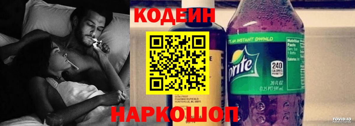 Кодеиновый сироп Lean напиток Lean (лин)  Советская Гавань  Кодеиновый сироп Lean напиток Lean (лин) 