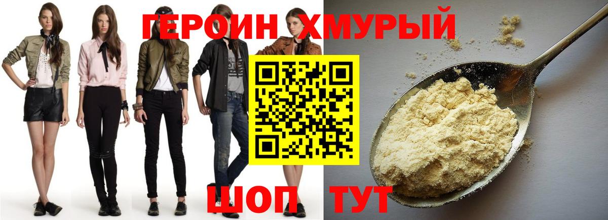 ГЕРОИН герыч  Героин  Советская Гавань  Вход с VPN 