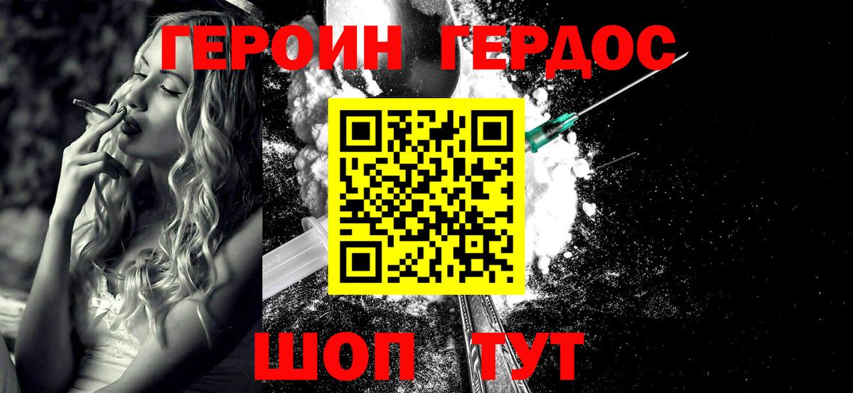 ГЕРОИН Афган  Советская Гавань 