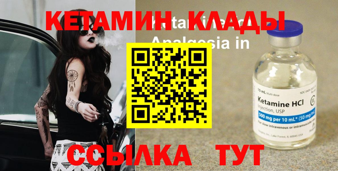 КЕТАМИН VHQ  Вход с VPN  Советская Гавань  КЕТАМИН ketamine 