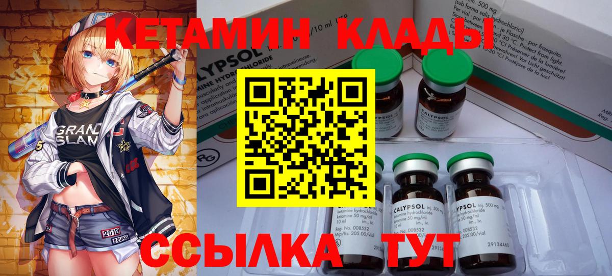 Кетамин ketamine Советская Гавань