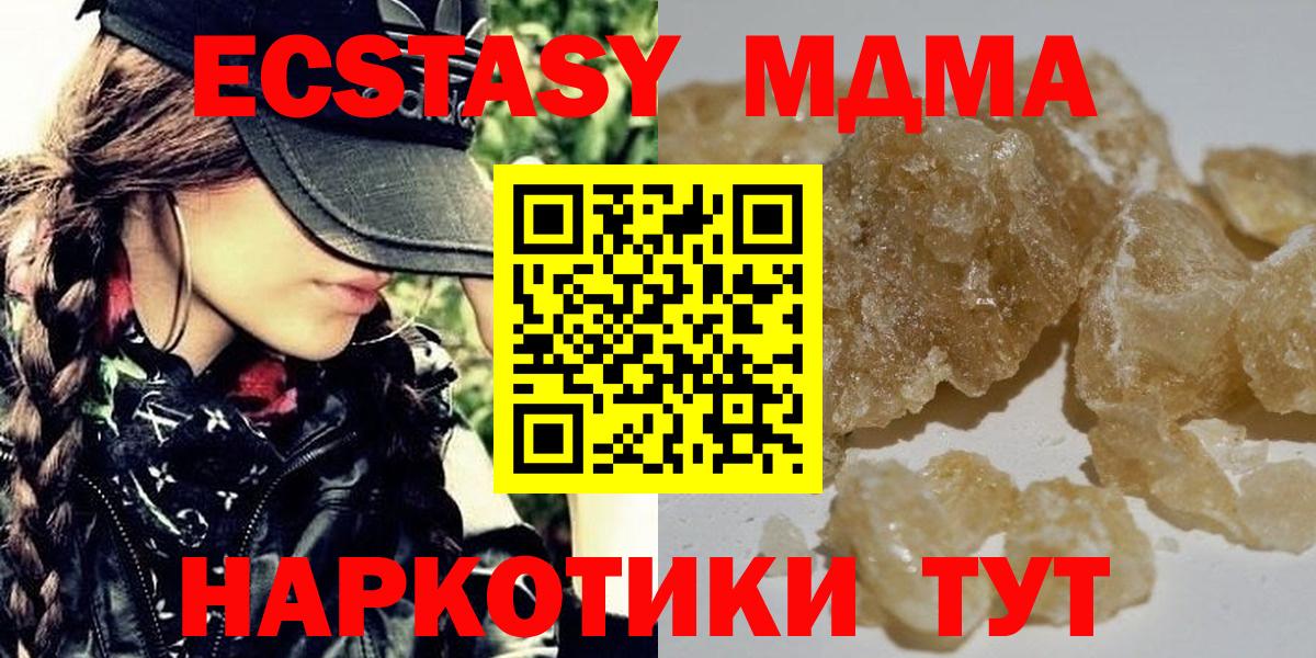 МДМА кристаллы  Советская Гавань  МДМА crystal 