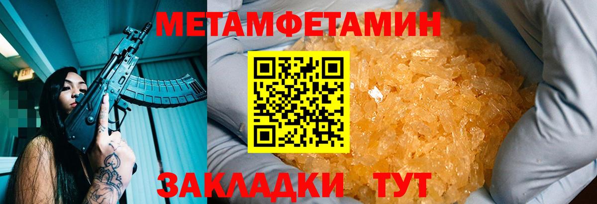МЕТАМФЕТАМИН  Вход с VPN  Советская Гавань  Первитин винт 
